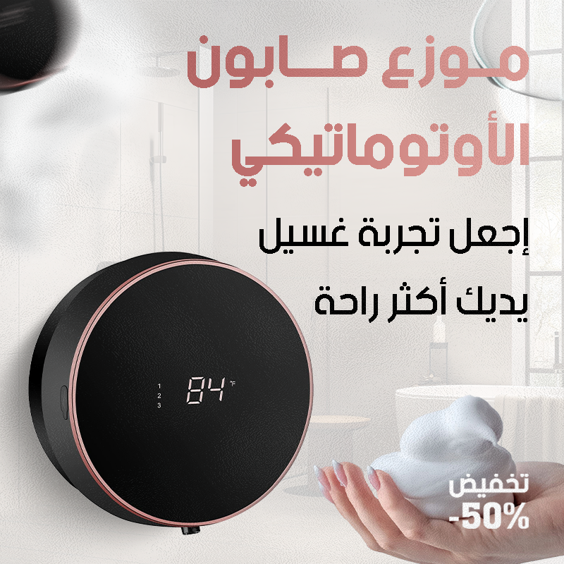 Automatic soap dispenser