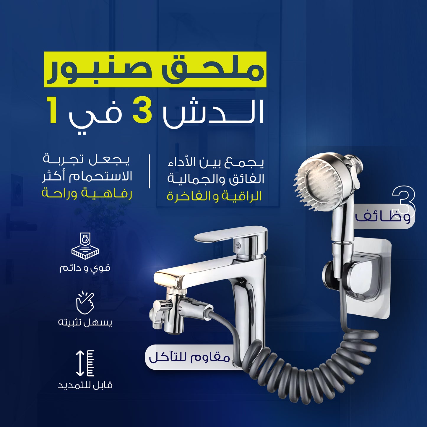 Shower faucet accessory